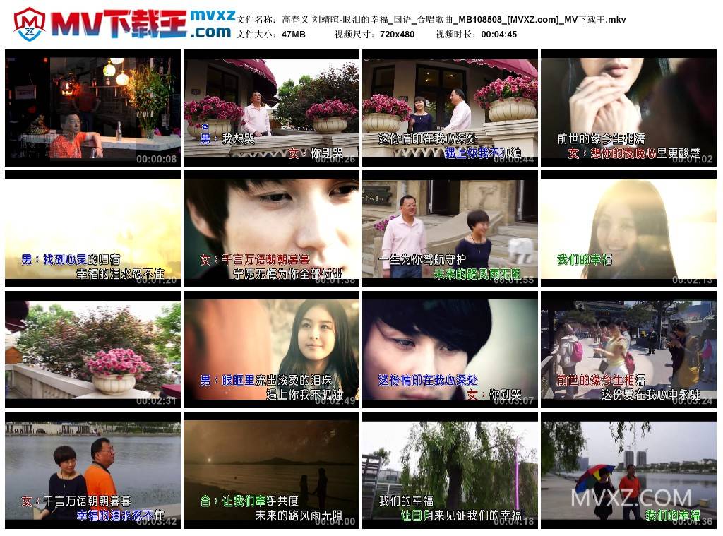 高春义 刘靖暄-眼泪的幸福_国语_合唱歌曲_MB108508